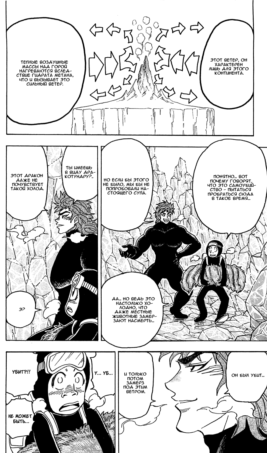 Манга Торико - Глава 73 Страница 16