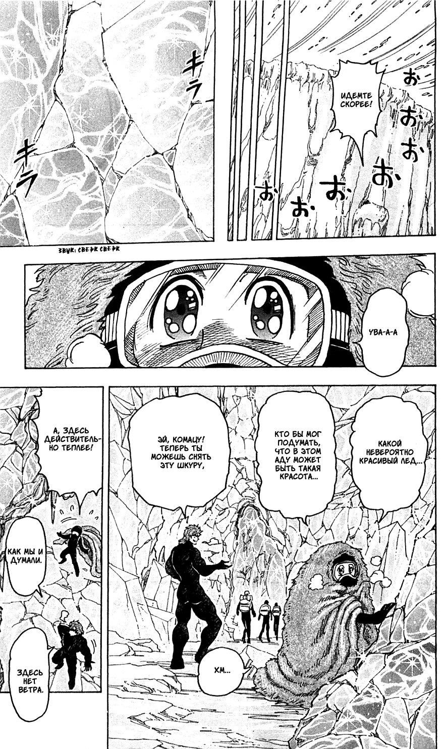 Манга Торико - Глава 73 Страница 15