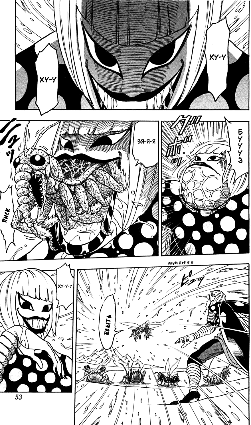 Манга Торико - Глава 73 Страница 6