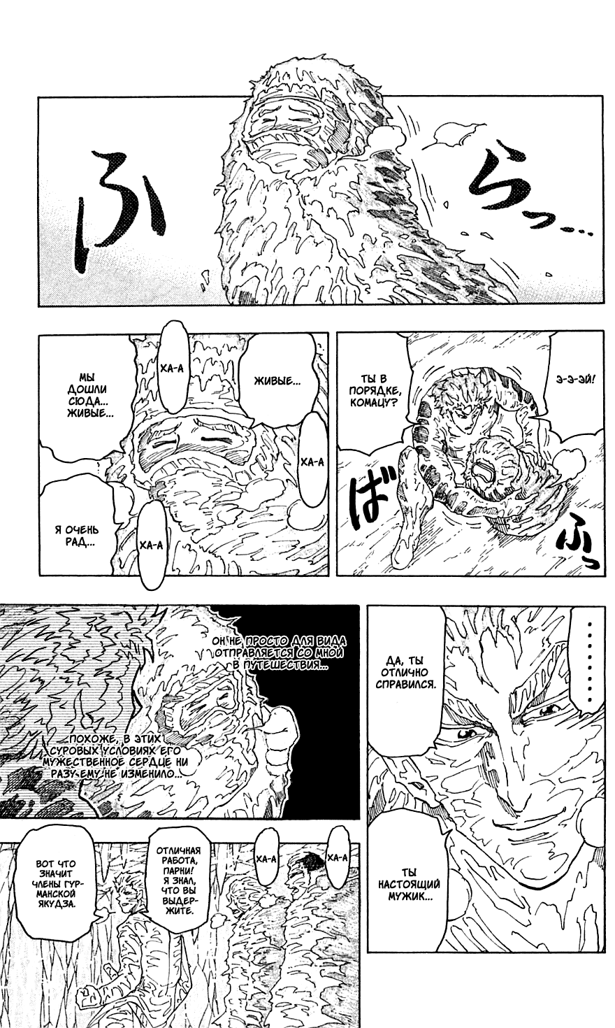 Манга Торико - Глава 73 Страница 4