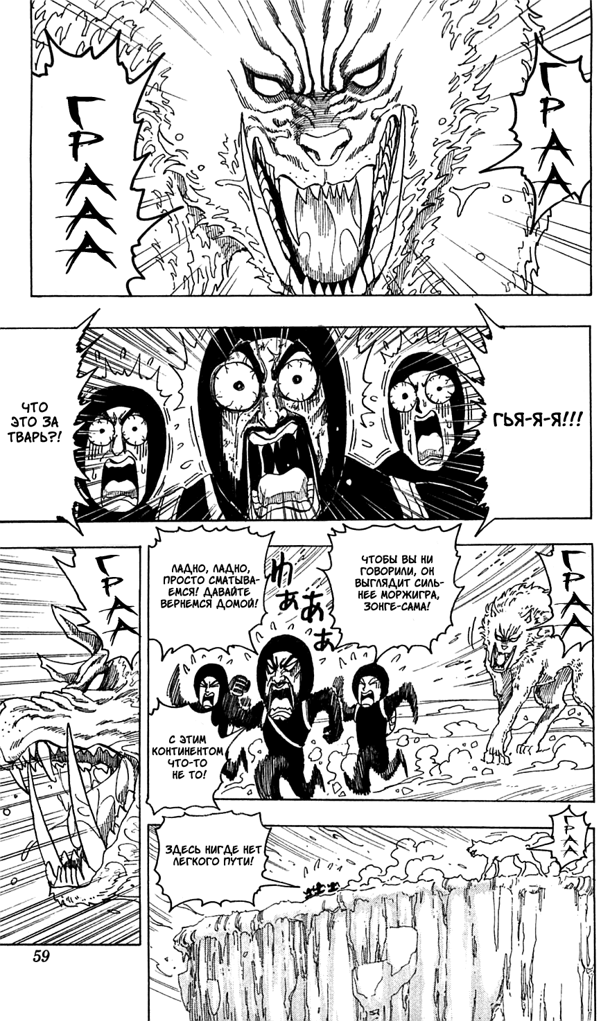 Манга Торико - Глава 73 Страница 11