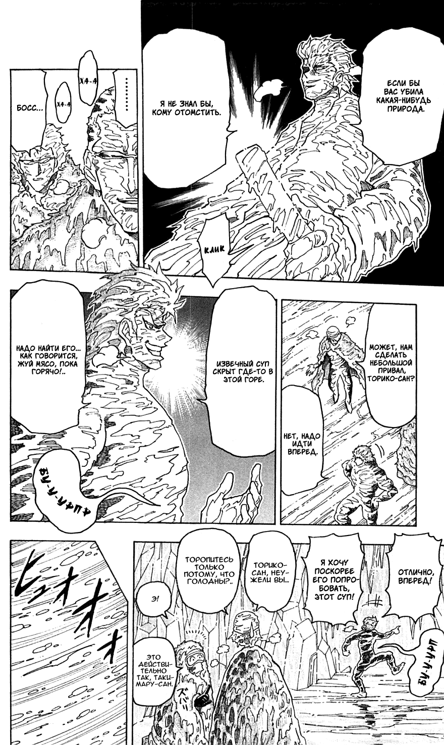 Манга Торико - Глава 73 Страница 5