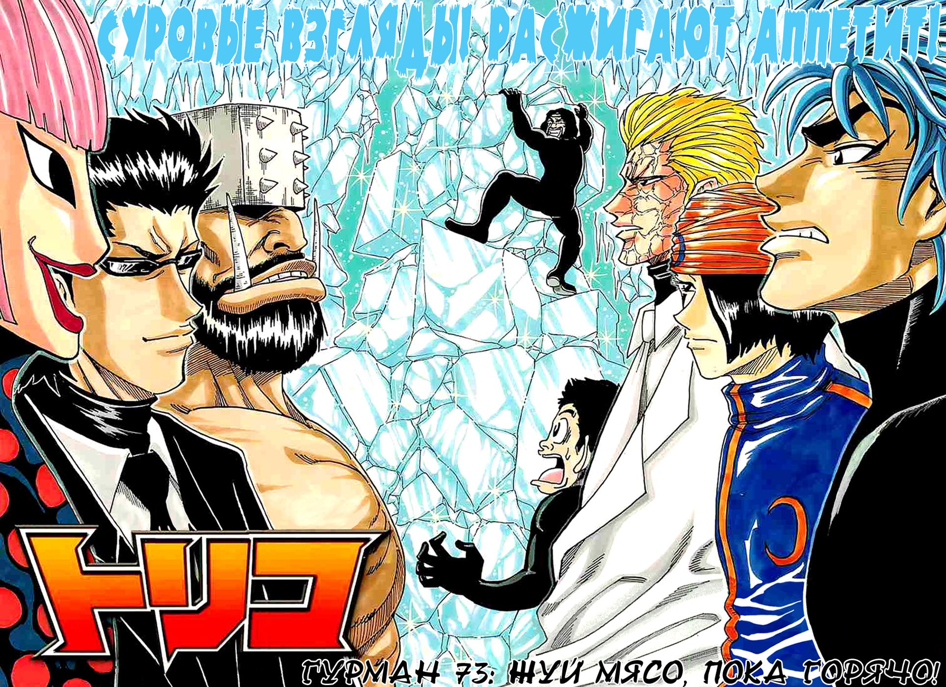 Манга Торико - Глава 73 Страница 3