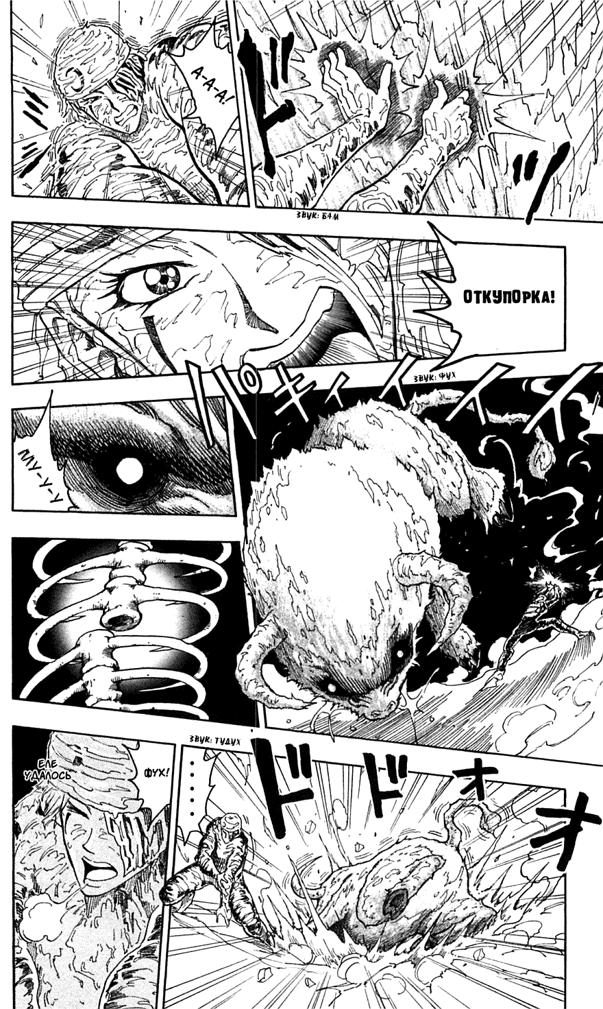 Манга Торико - Глава 72 Страница 11