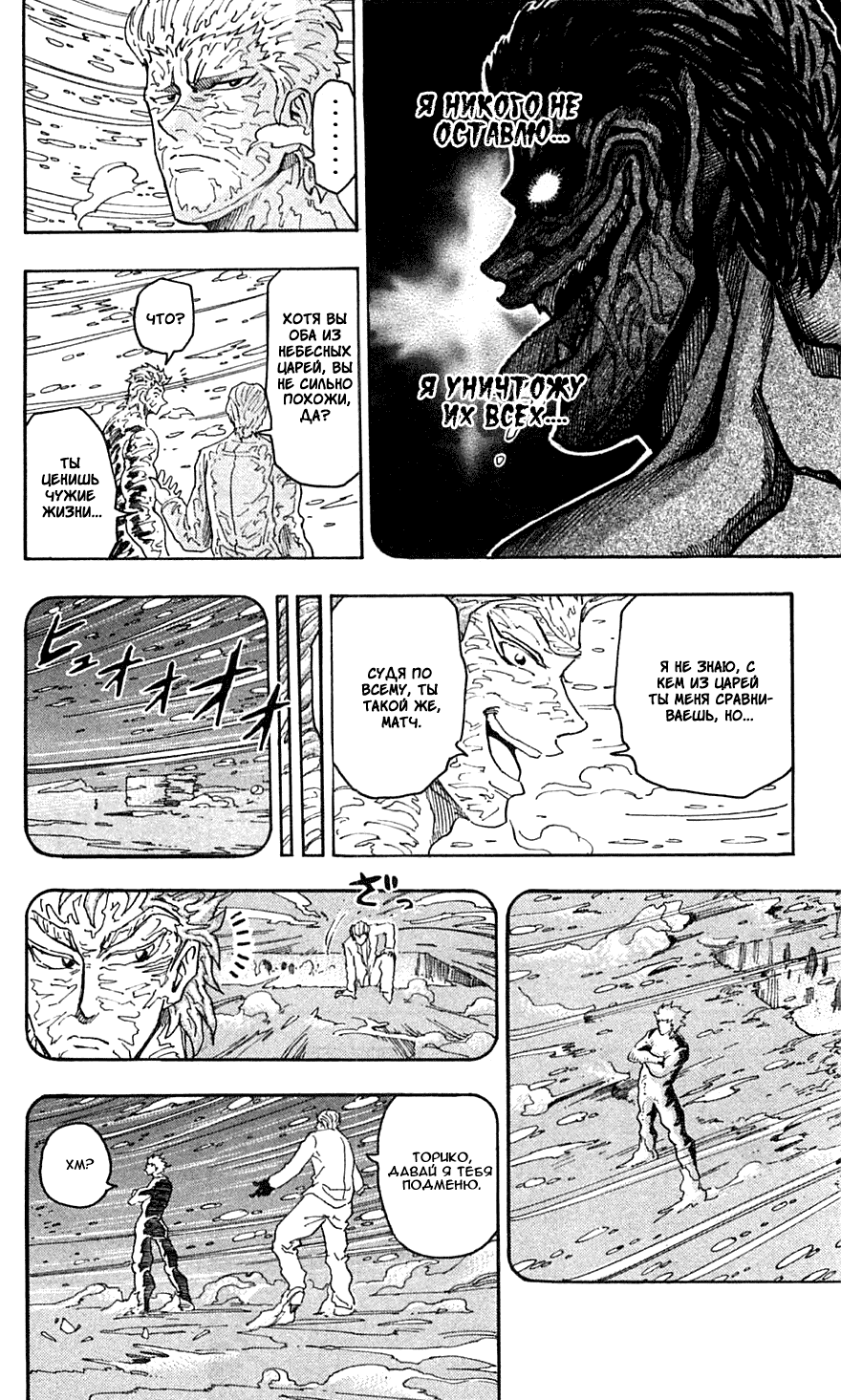 Манга Торико - Глава 72 Страница 15