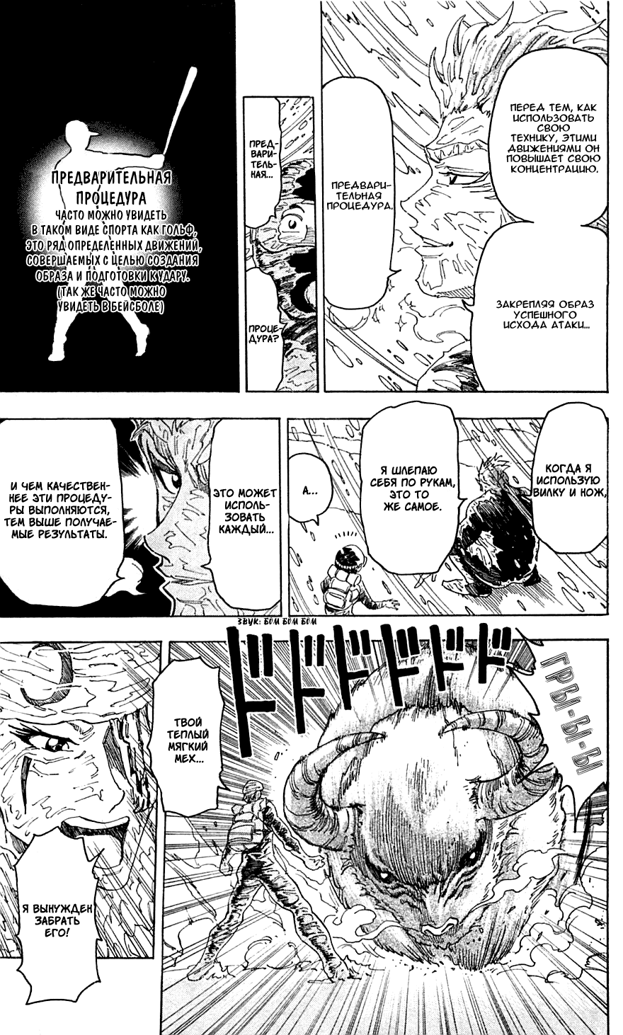 Манга Торико - Глава 72 Страница 10