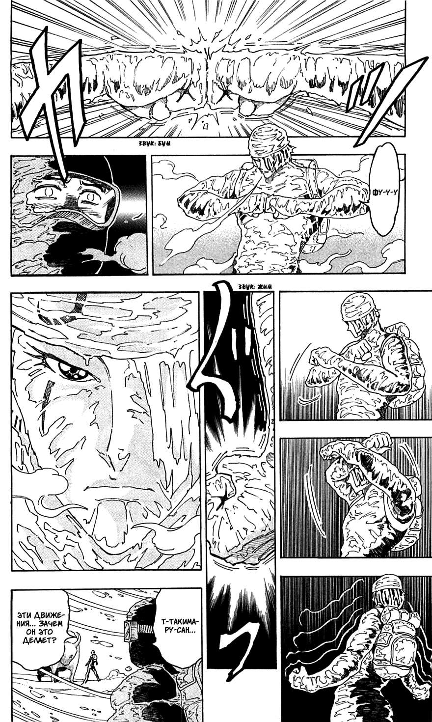 Манга Торико - Глава 72 Страница 9