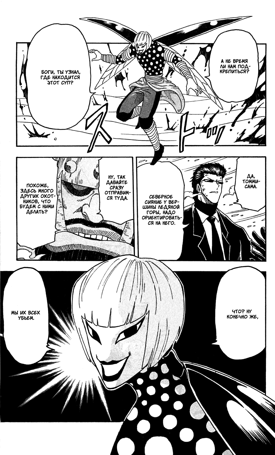 Манга Торико - Глава 72 Страница 2