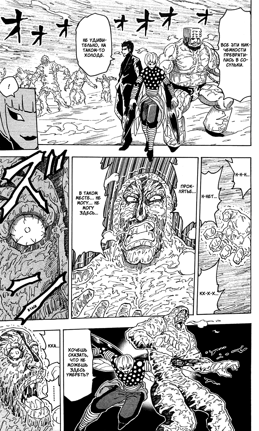 Манга Торико - Глава 72 Страница 18