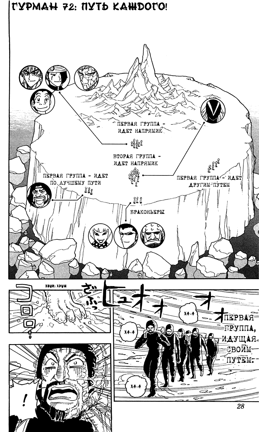 Манга Торико - Глава 72 Страница 3