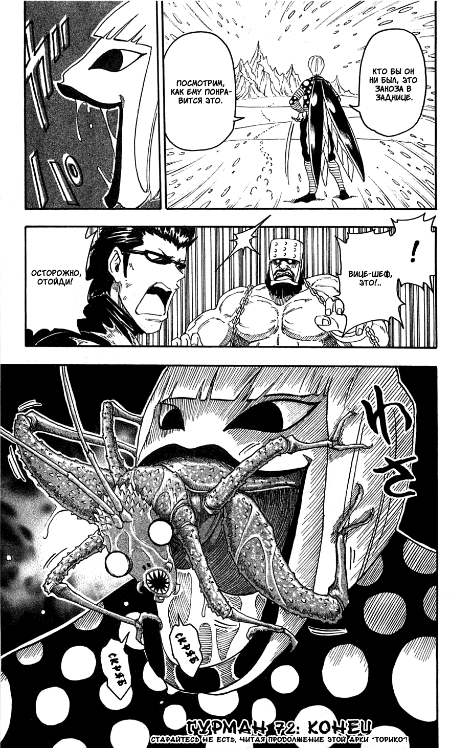 Манга Торико - Глава 72 Страница 20