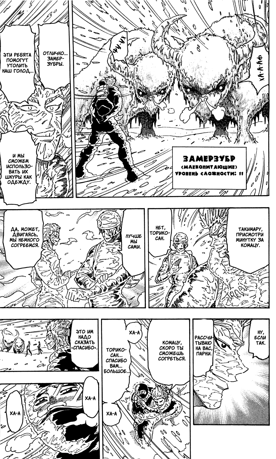 Манга Торико - Глава 72 Страница 8