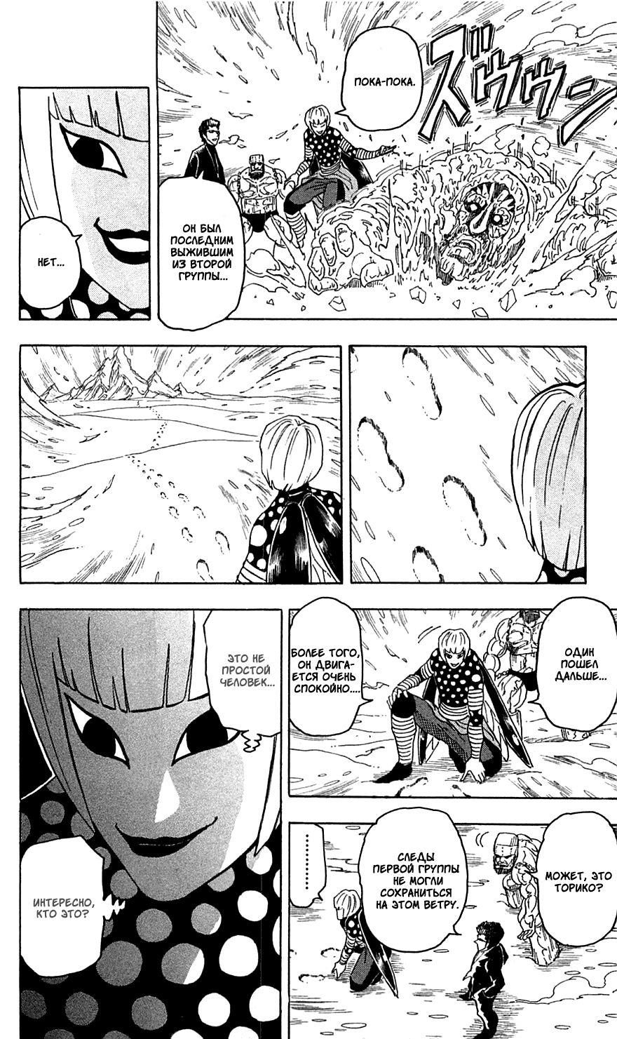 Манга Торико - Глава 72 Страница 19