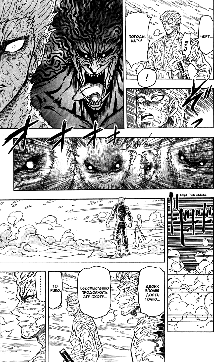 Манга Торико - Глава 72 Страница 14