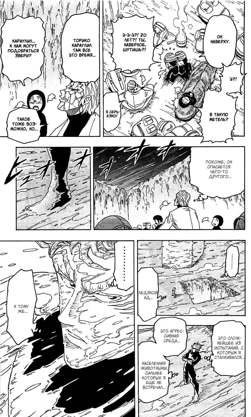 Манга Торико - Глава 71 Страница 19