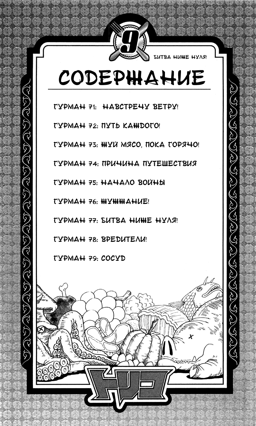 Манга Торико - Глава 71 Страница 4