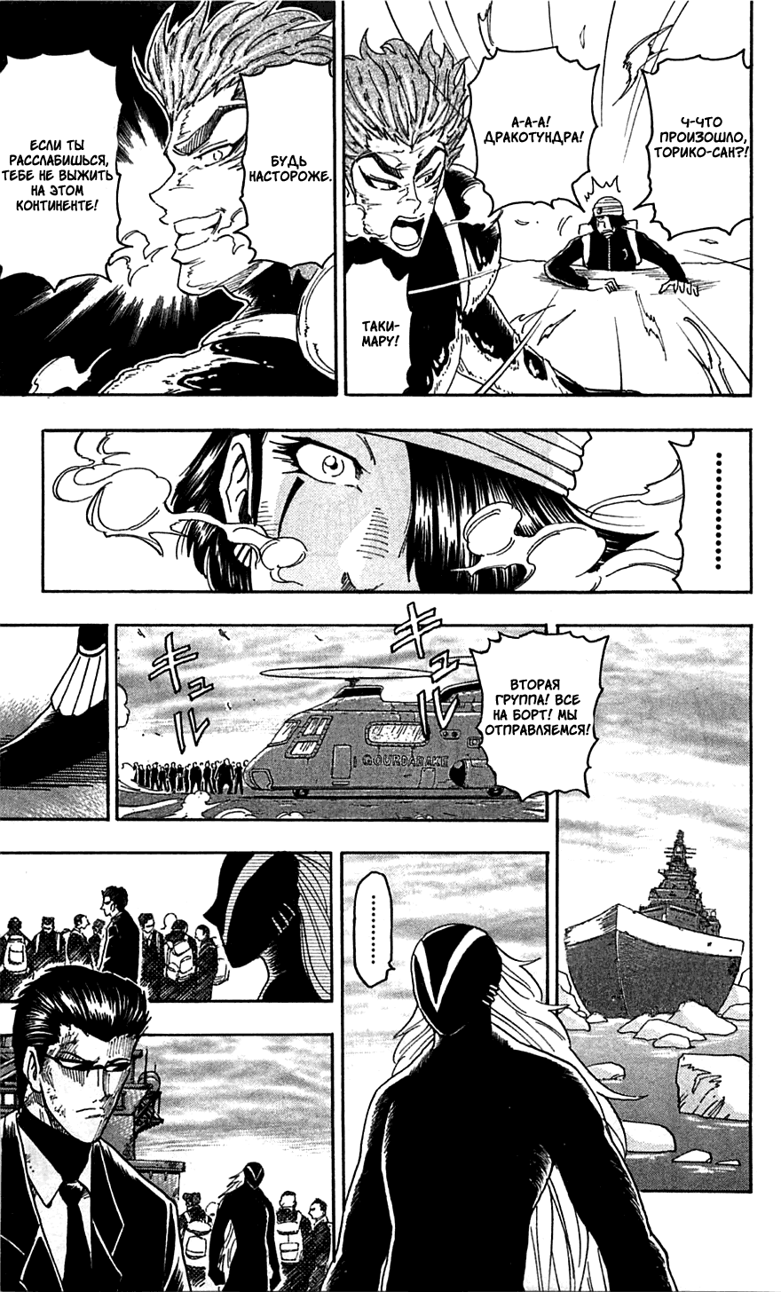 Манга Торико - Глава 71 Страница 9
