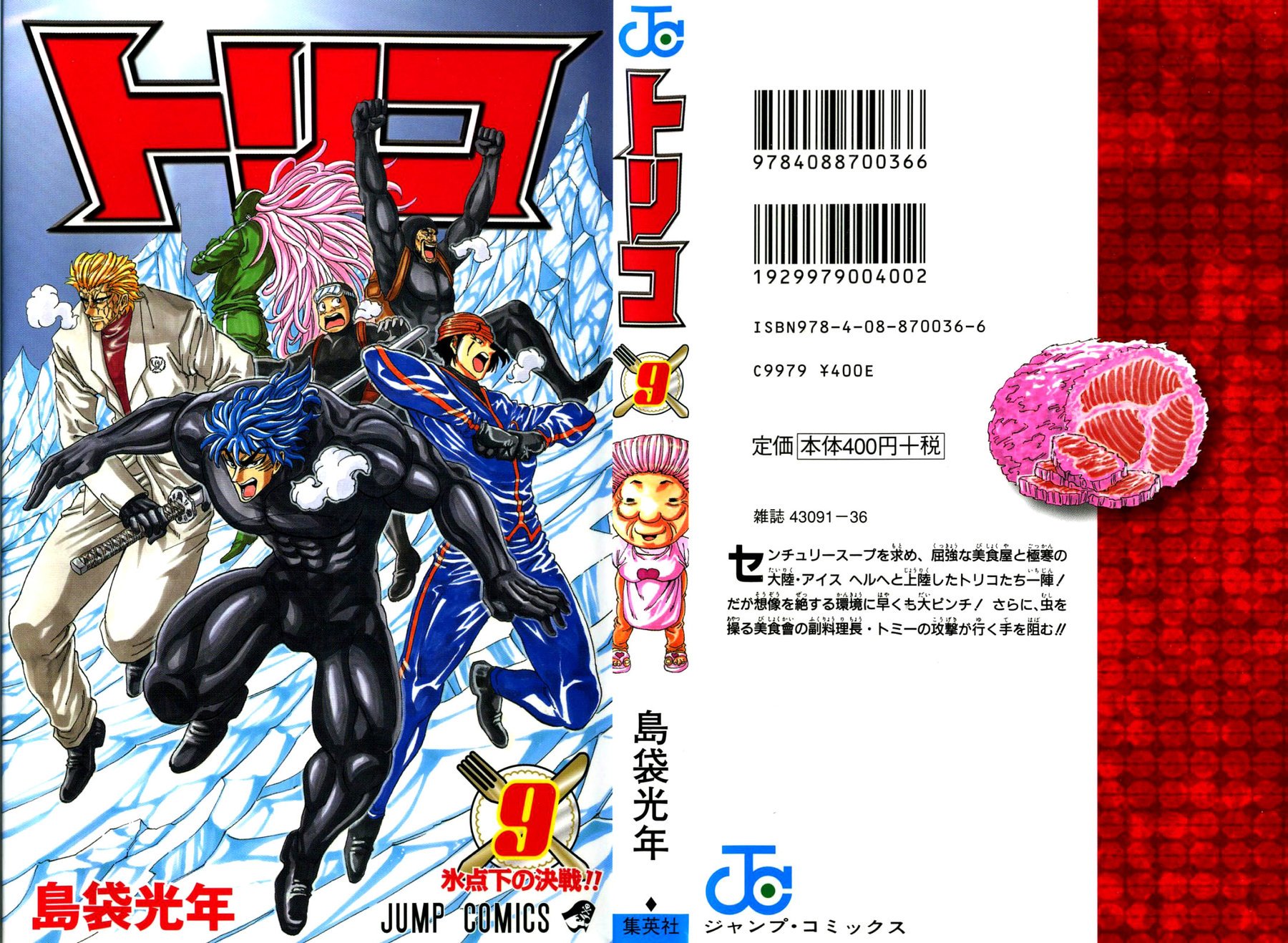 Манга Торико - Глава 71 Страница 2