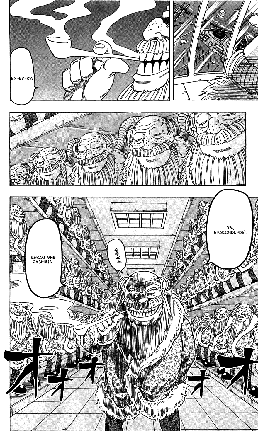 Манга Торико - Глава 71 Страница 10