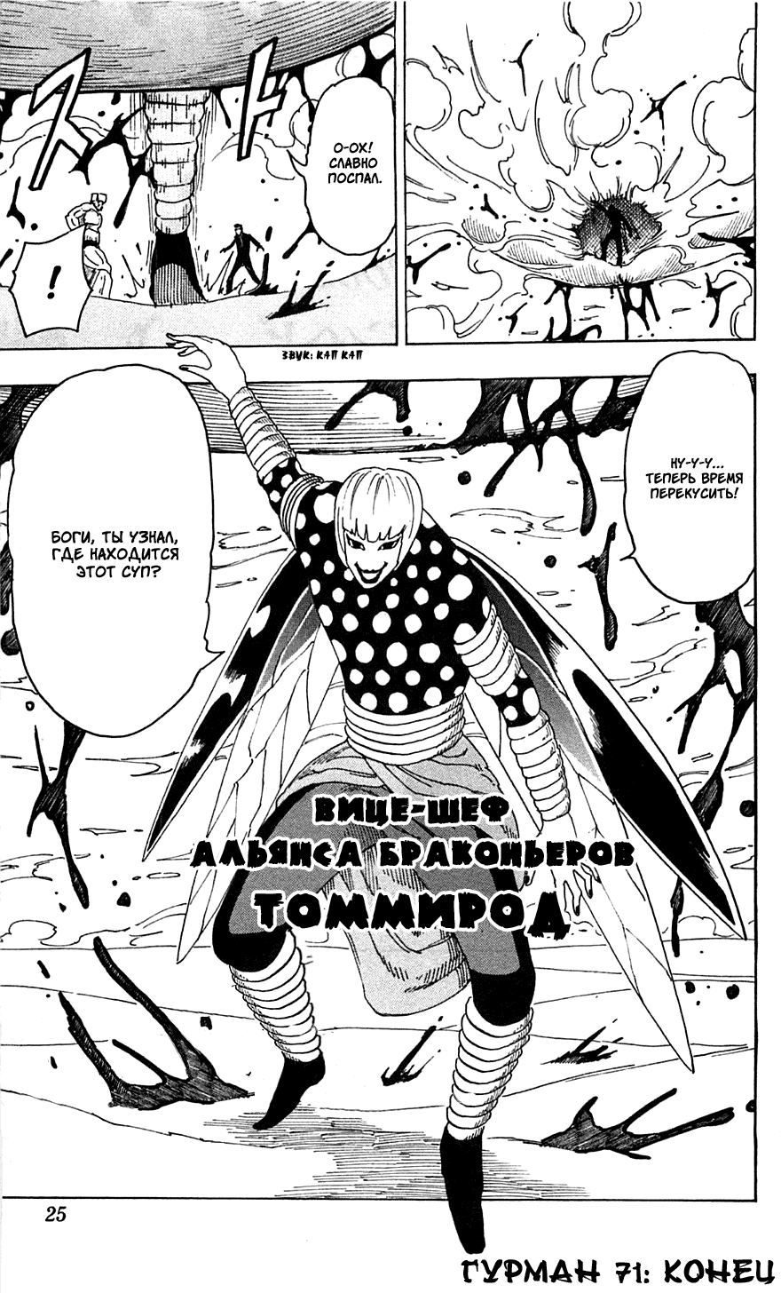 Манга Торико - Глава 71 Страница 23