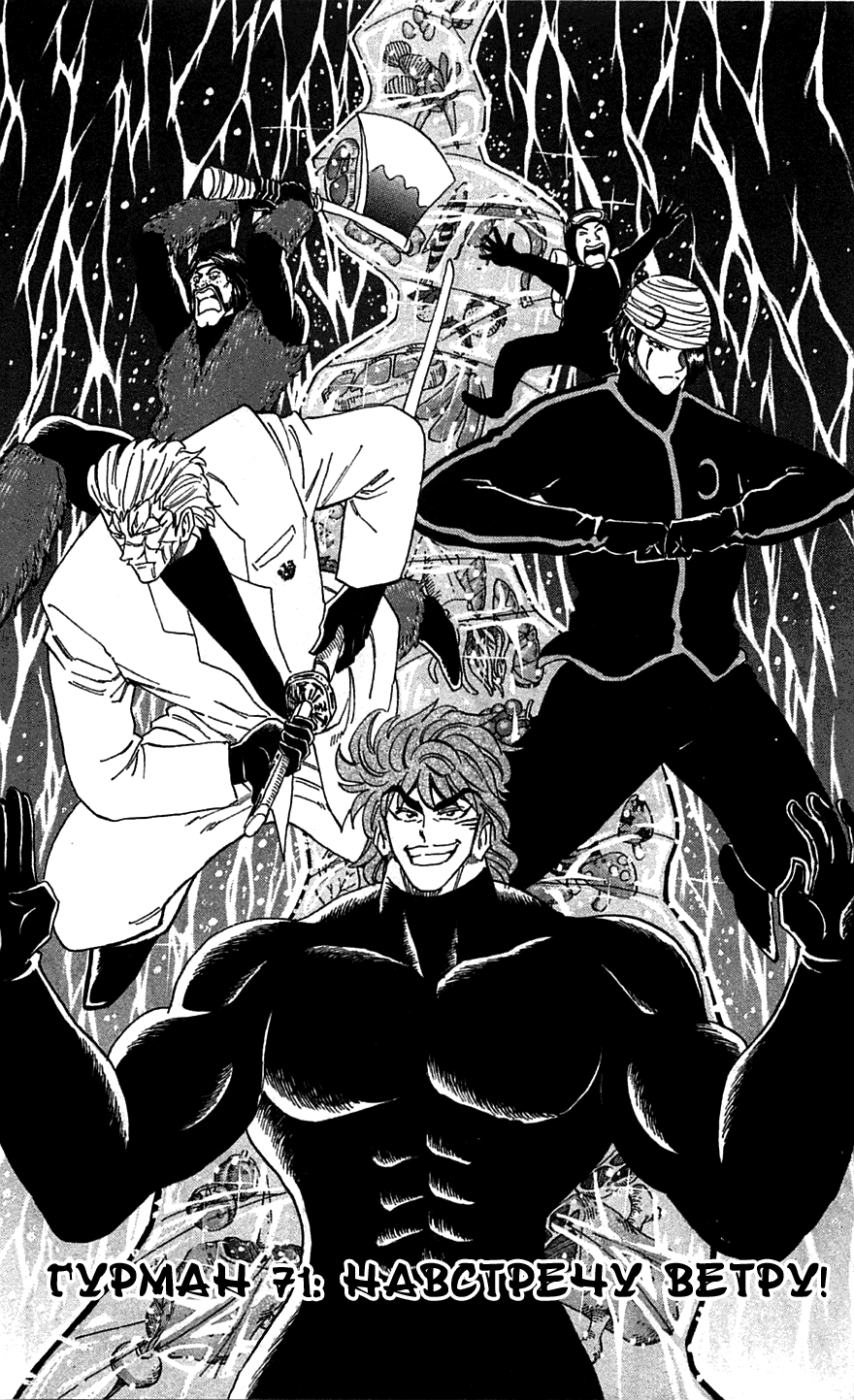 Манга Торико - Глава 71 Страница 6