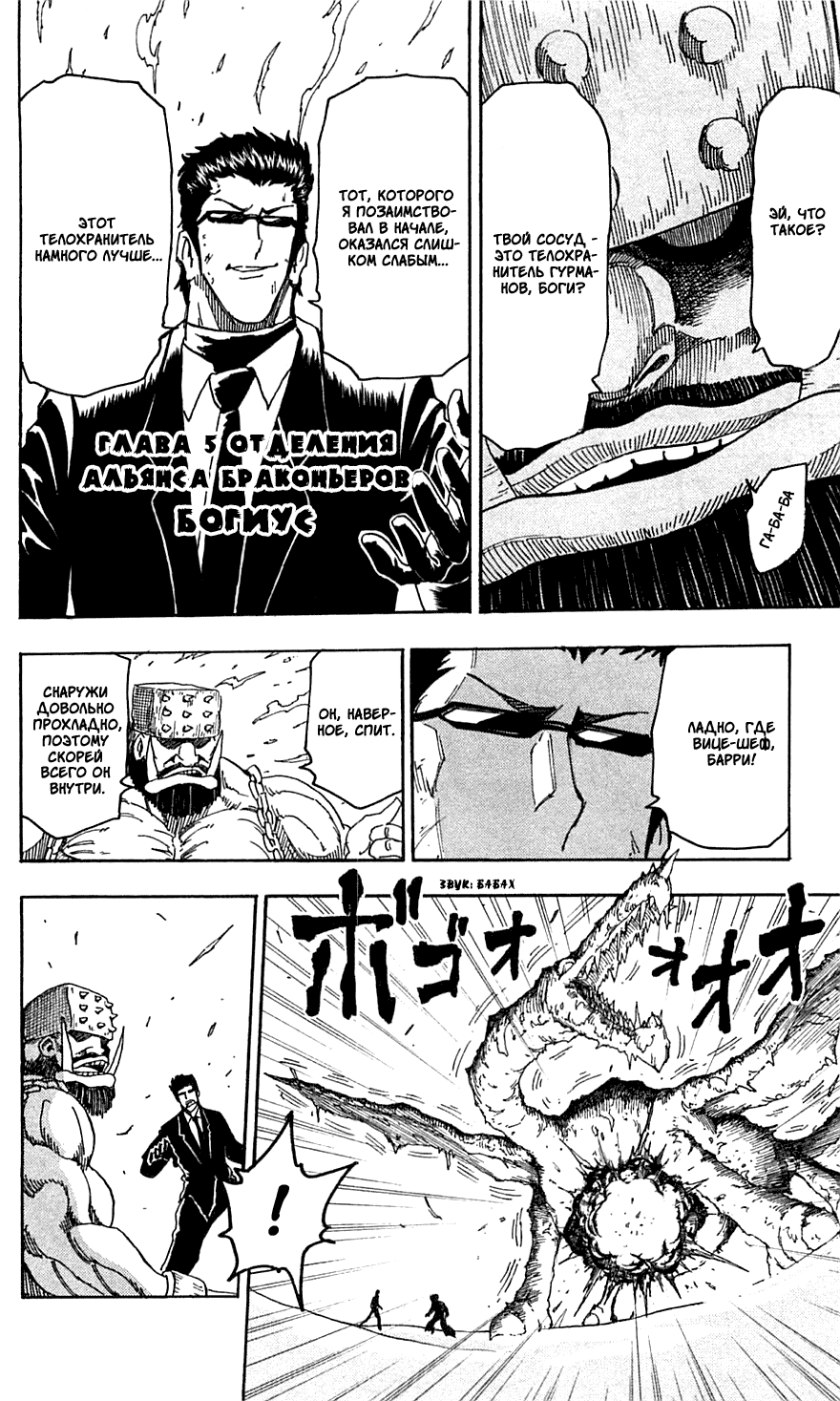 Манга Торико - Глава 71 Страница 22