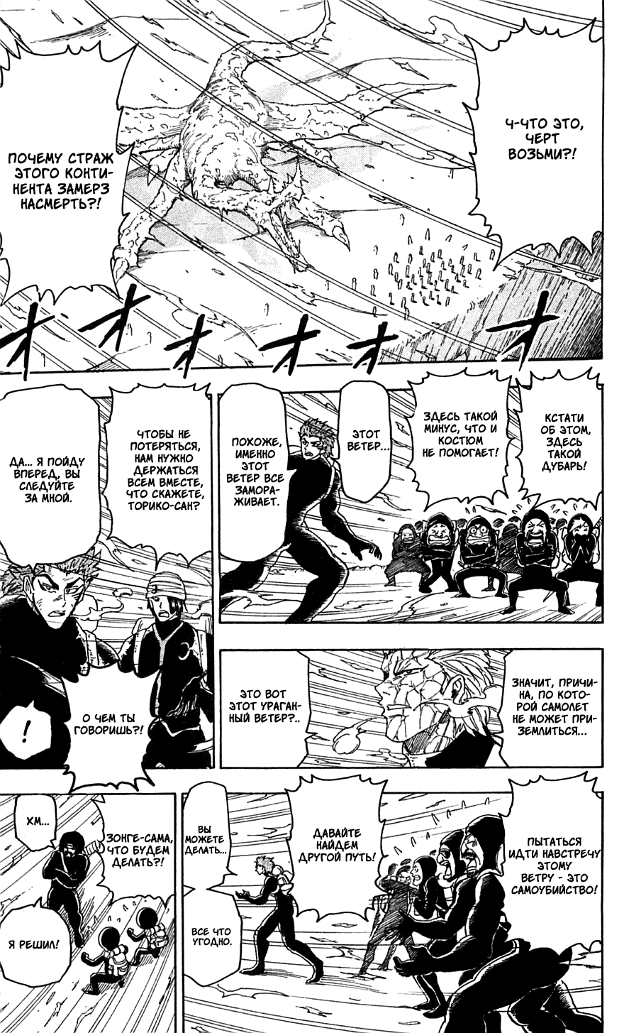 Манга Торико - Глава 71 Страница 11