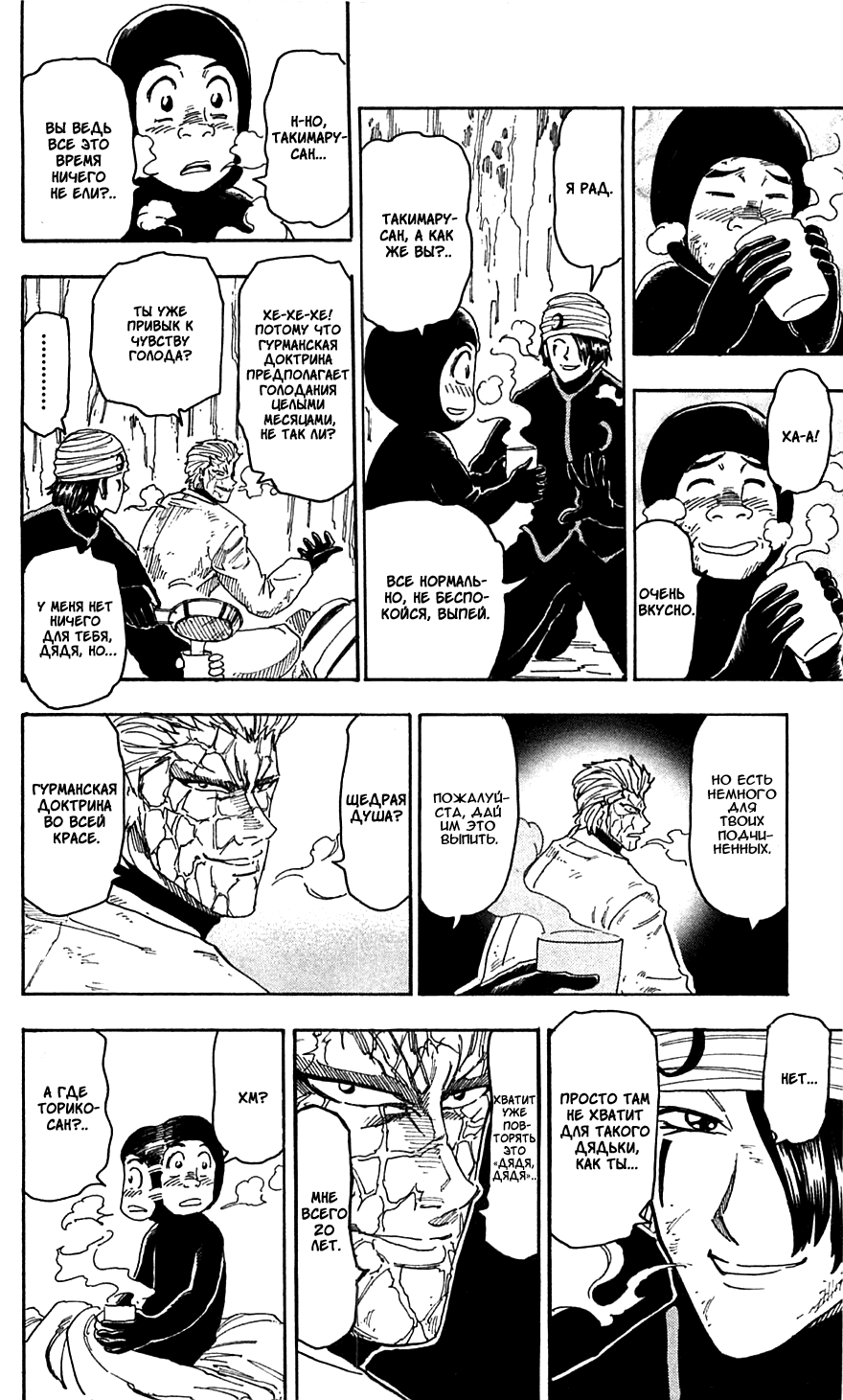 Манга Торико - Глава 71 Страница 18
