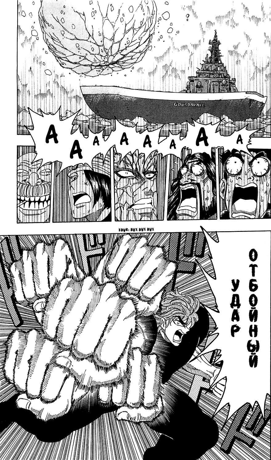 Манга Торико - Глава 70 Страница 8