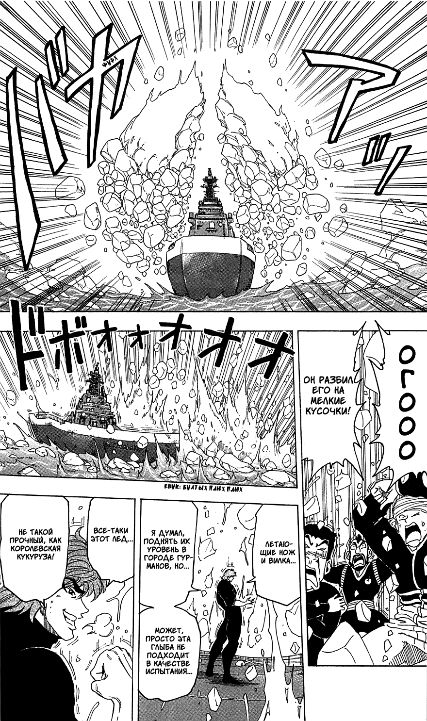 Манга Торико - Глава 70 Страница 10