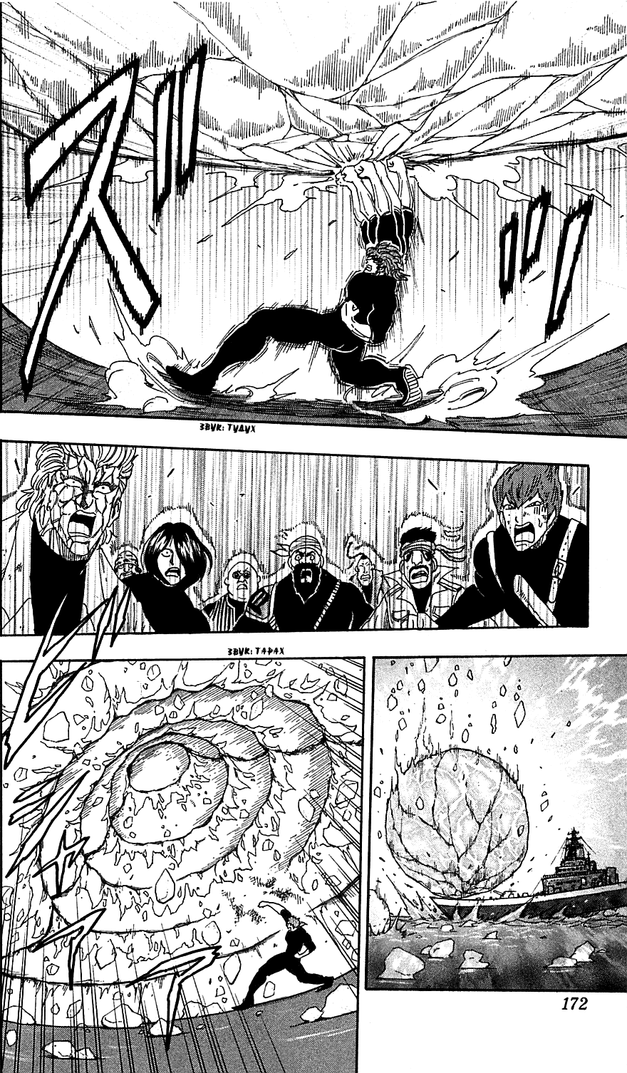 Манга Торико - Глава 70 Страница 9