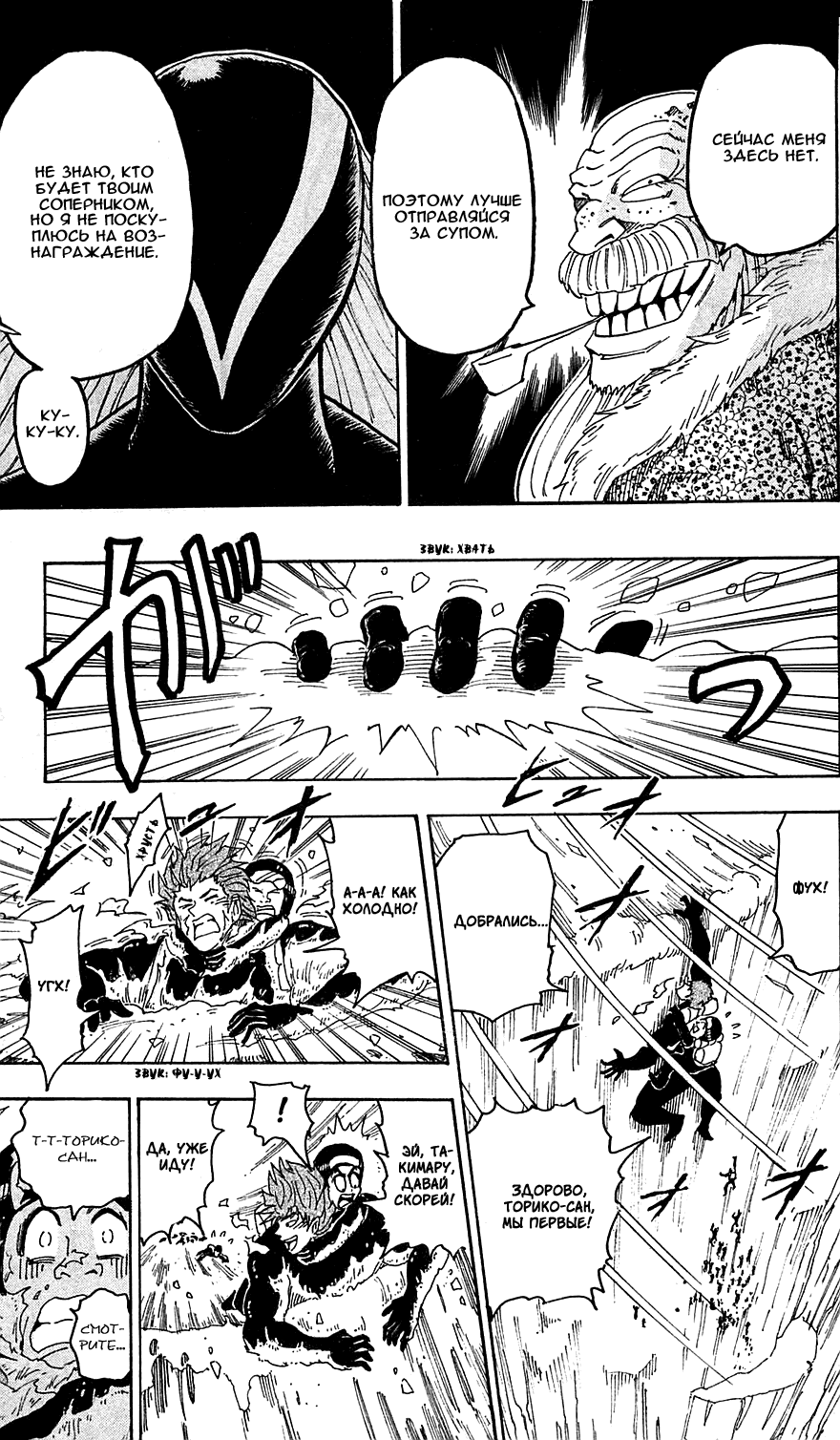 Манга Торико - Глава 70 Страница 16