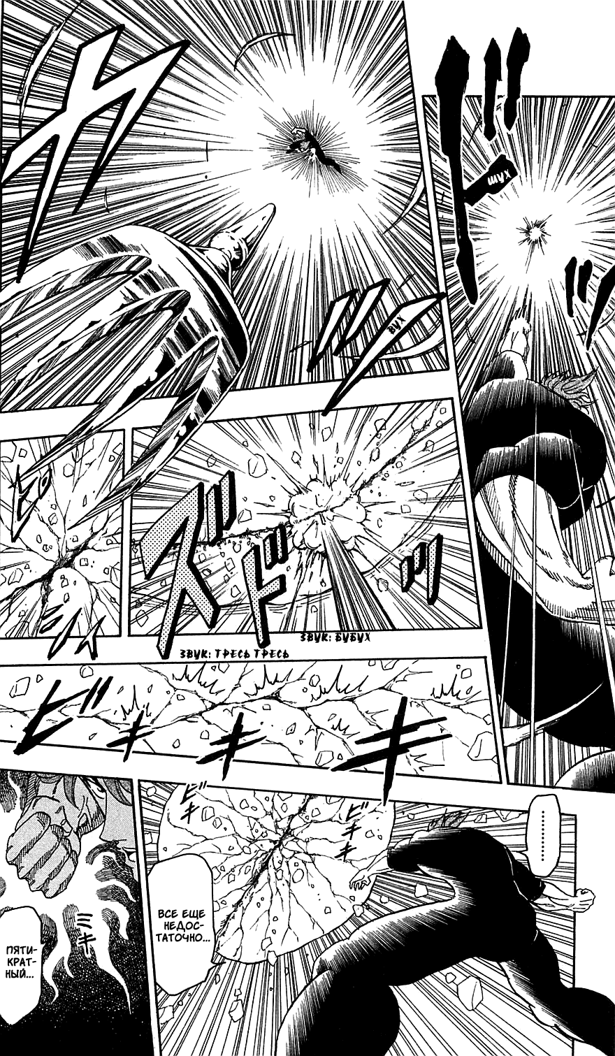 Манга Торико - Глава 70 Страница 7