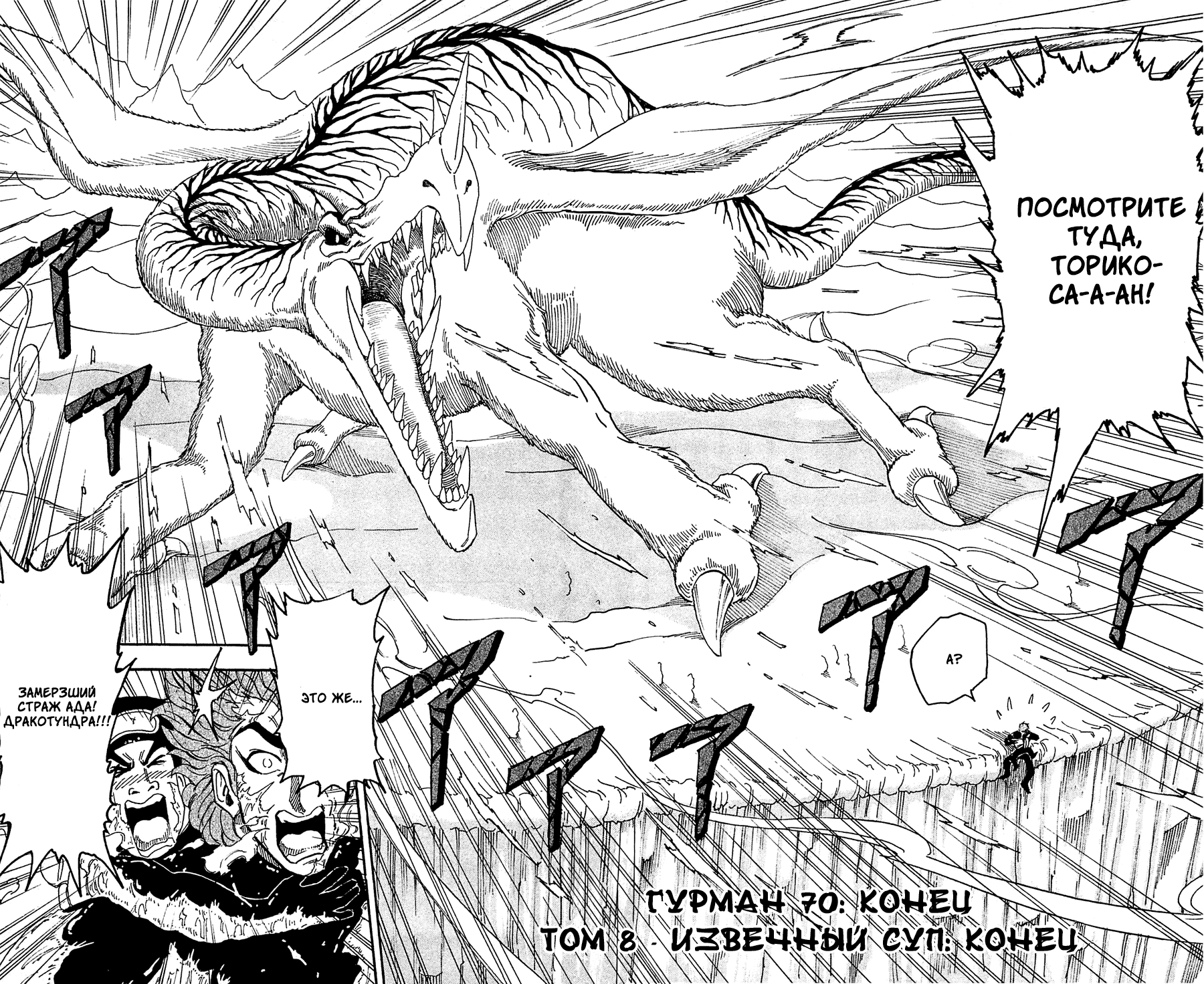 Манга Торико - Глава 70 Страница 17