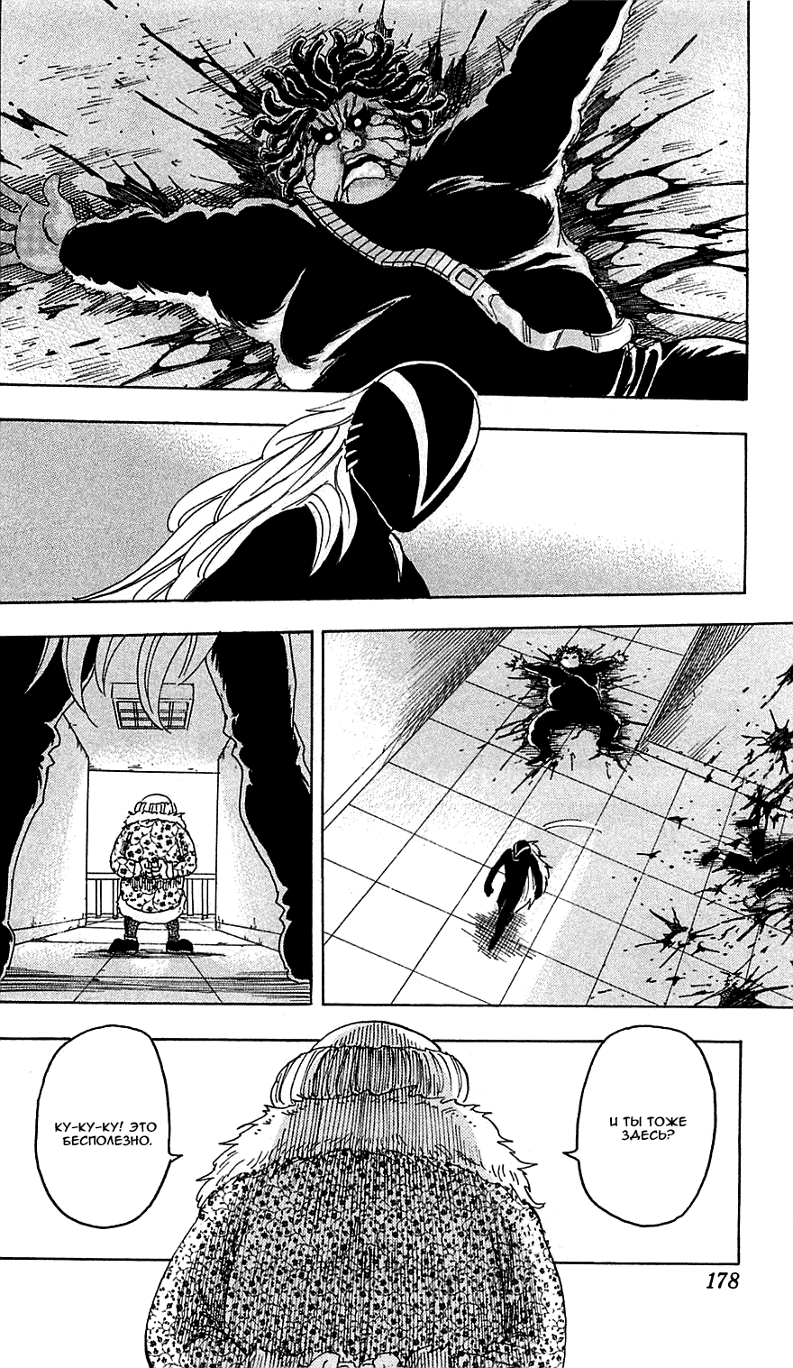 Манга Торико - Глава 70 Страница 15