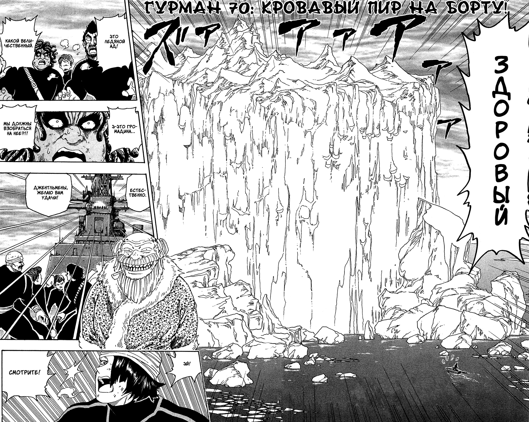 Манга Торико - Глава 70 Страница 3