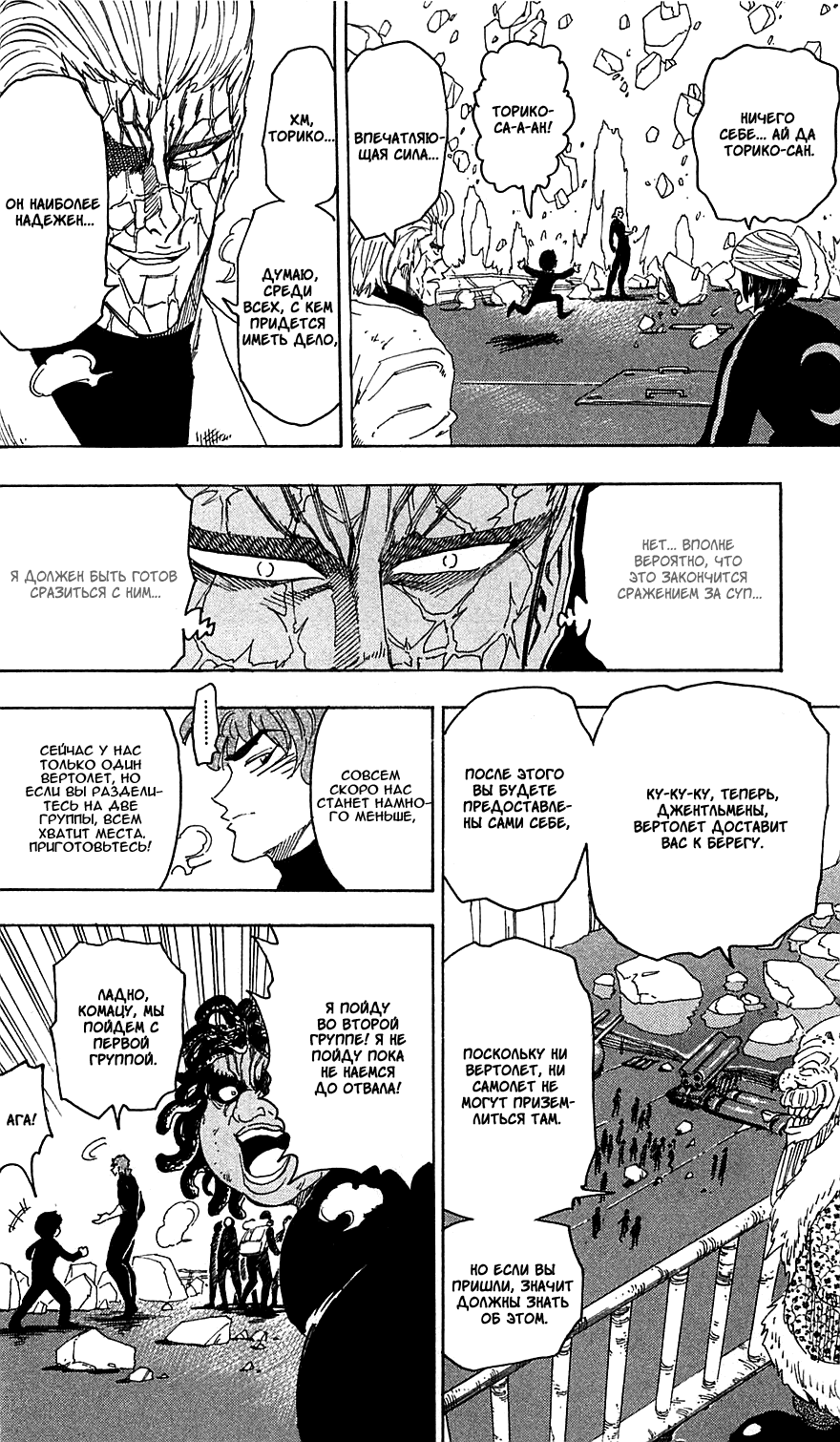 Манга Торико - Глава 70 Страница 11