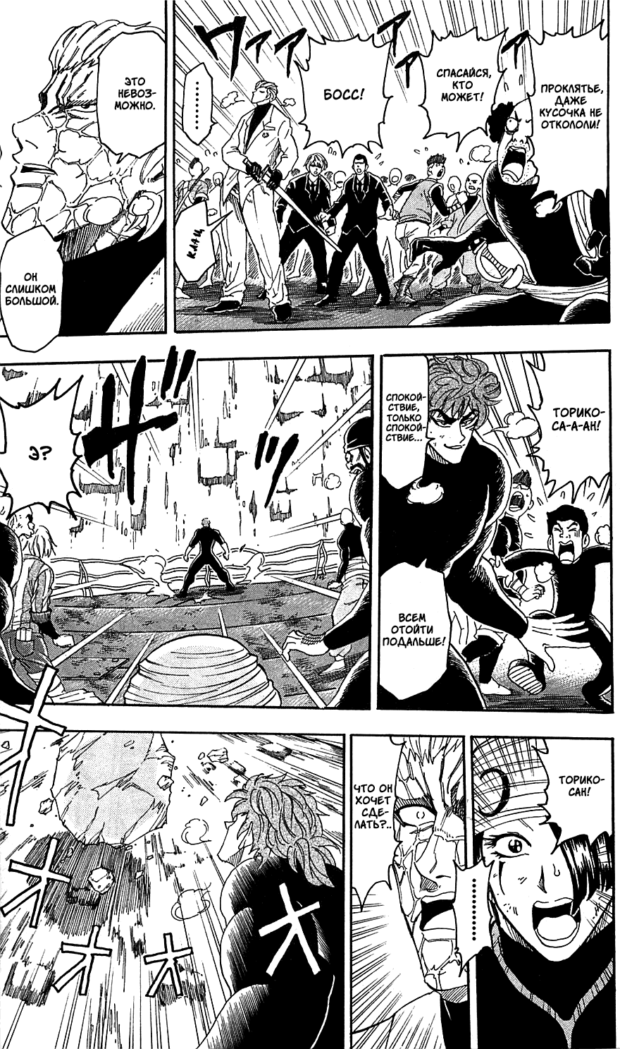 Манга Торико - Глава 70 Страница 5