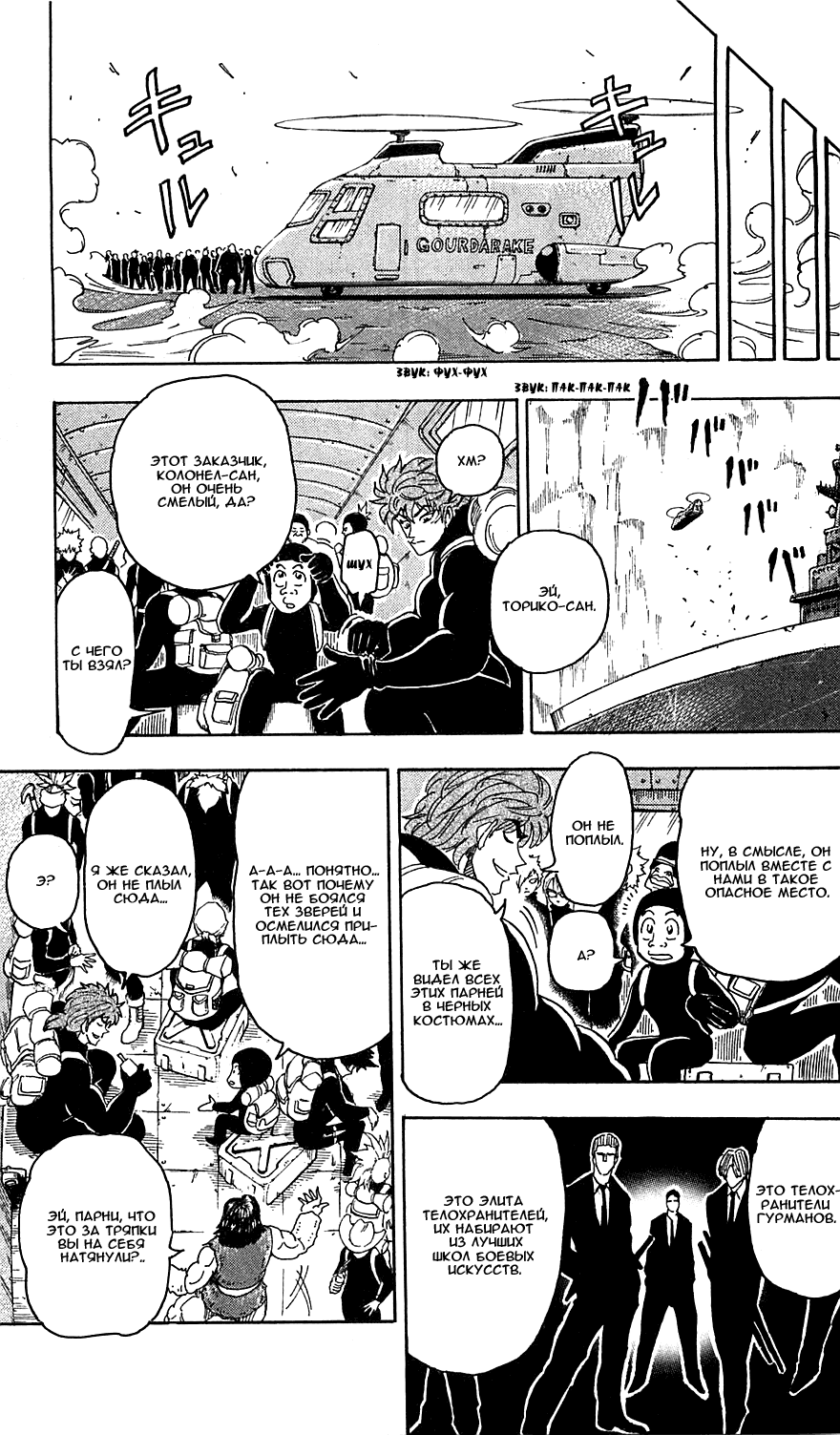 Манга Торико - Глава 70 Страница 12