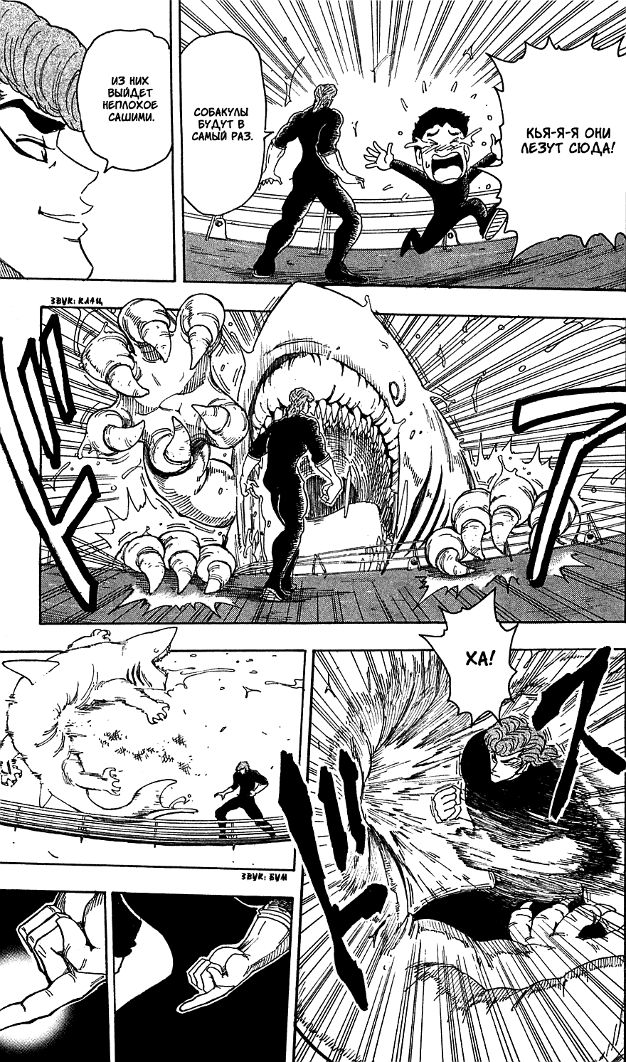 Манга Торико - Глава 69 Страница 11