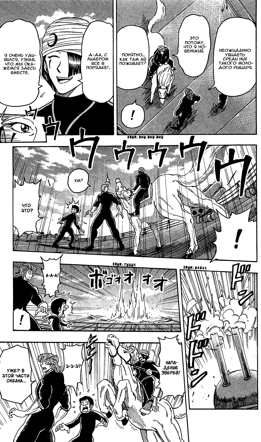 Манга Торико - Глава 69 Страница 9