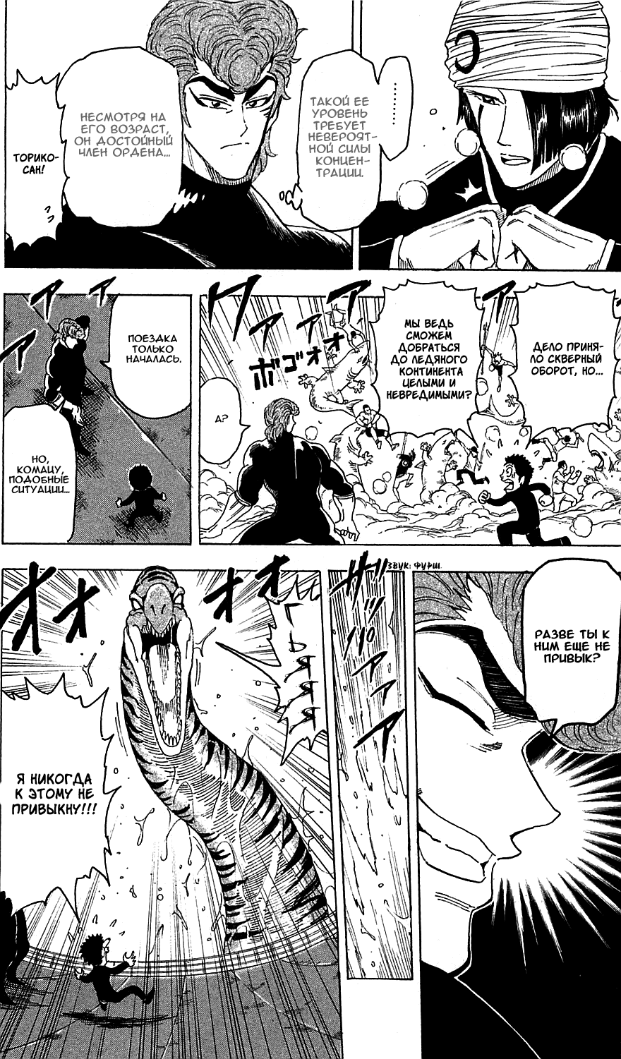 Манга Торико - Глава 69 Страница 18