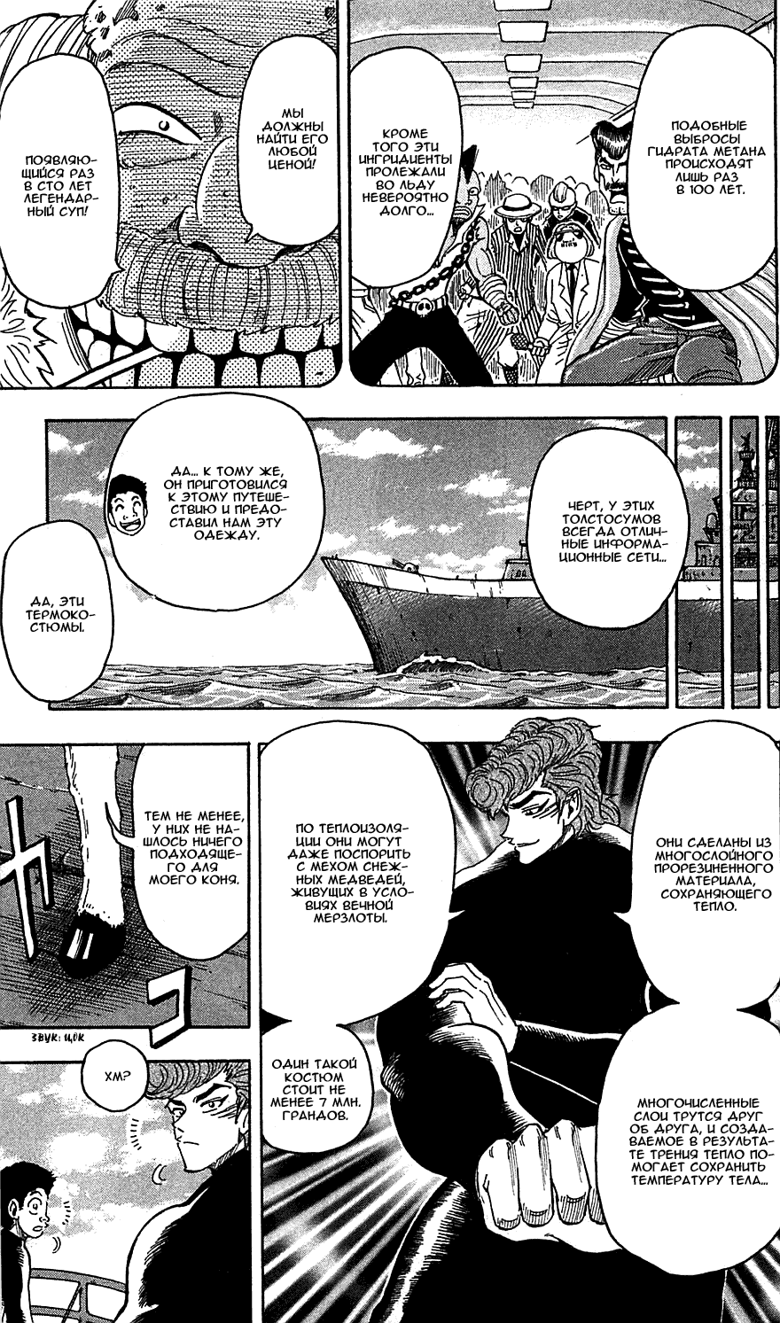 Манга Торико - Глава 69 Страница 7