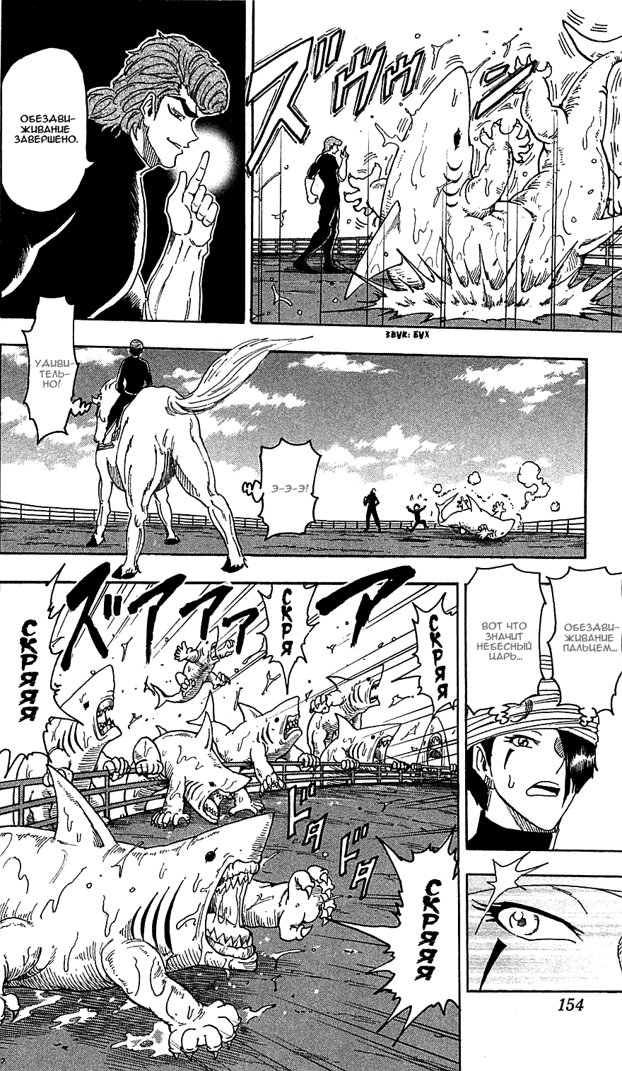 Манга Торико - Глава 69 Страница 12