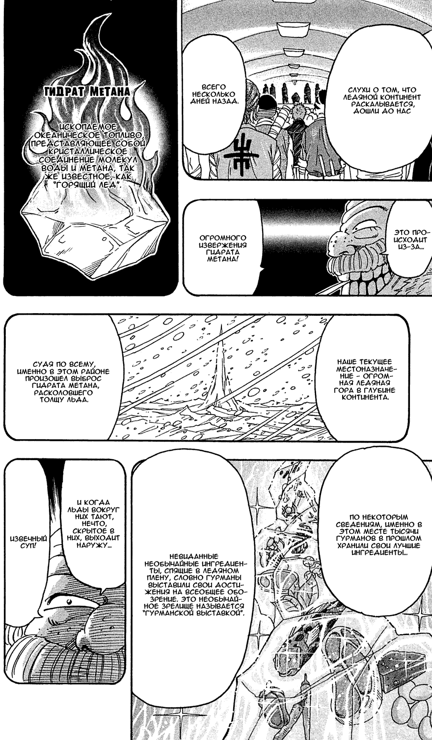 Манга Торико - Глава 69 Страница 6