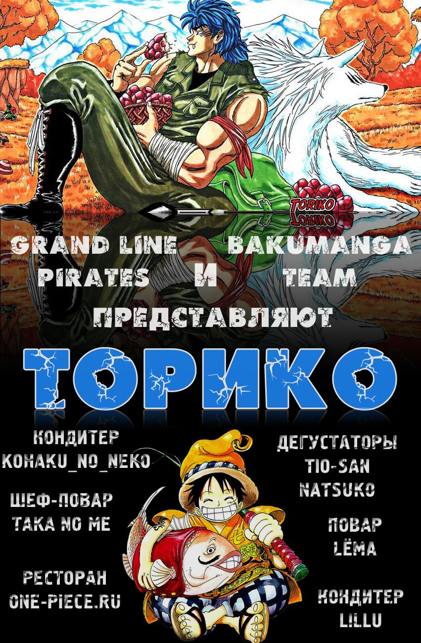 Манга Торико - Глава 69 Страница 1