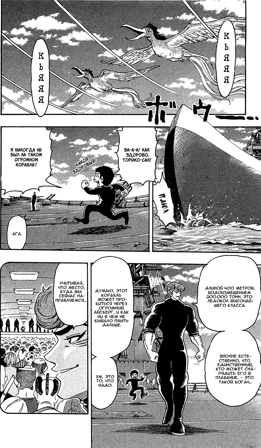 Манга Торико - Глава 69 Страница 4