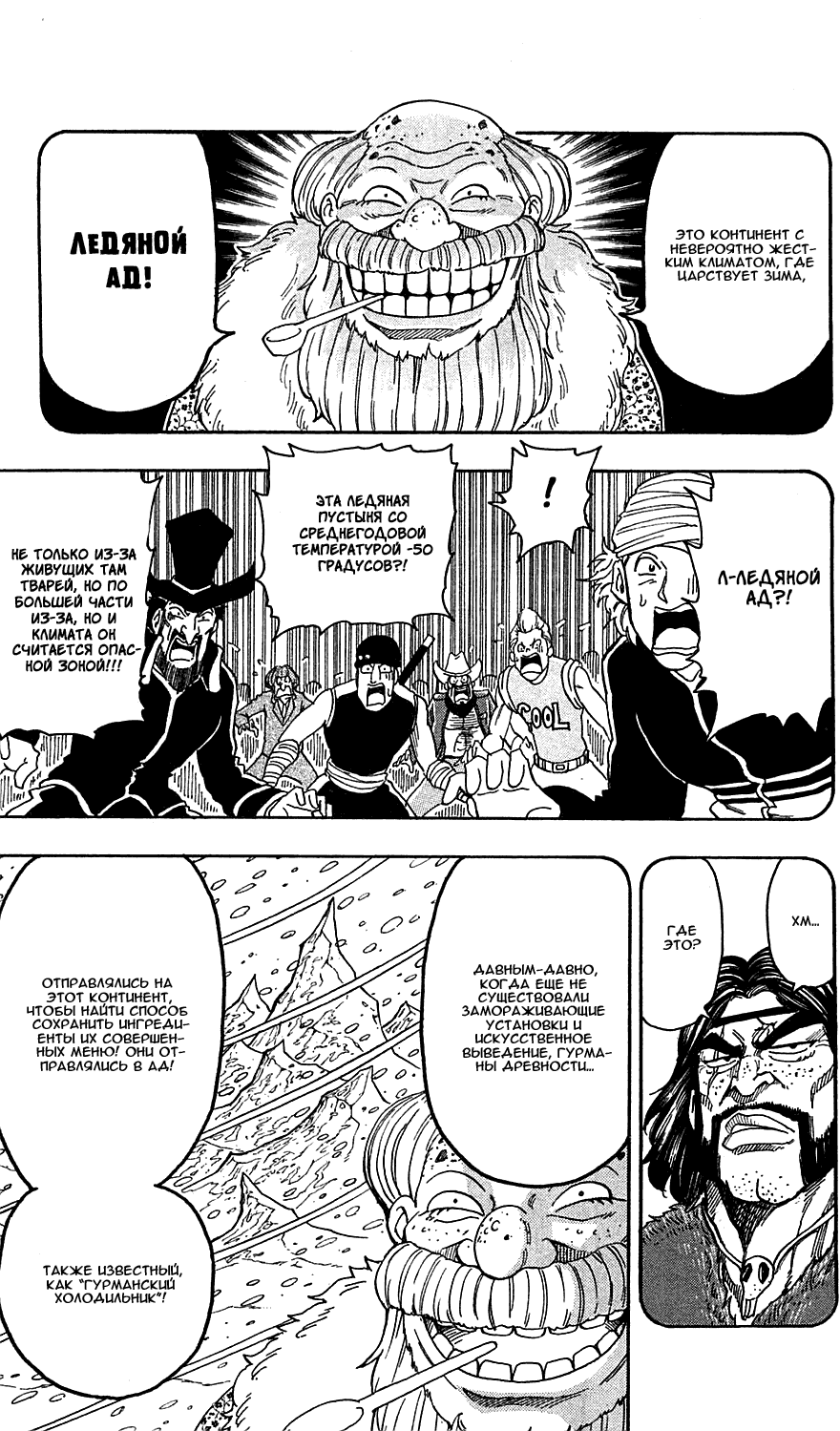 Манга Торико - Глава 69 Страница 5