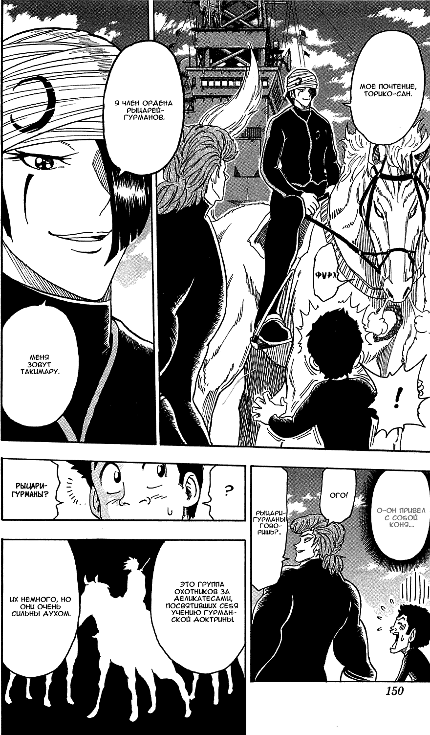 Манга Торико - Глава 69 Страница 8