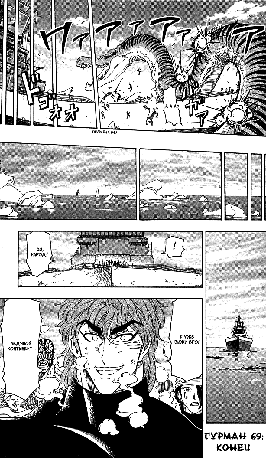 Манга Торико - Глава 69 Страница 19